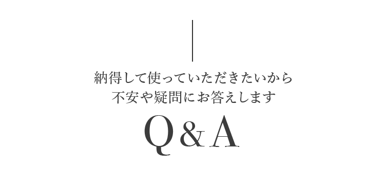 Q＆A