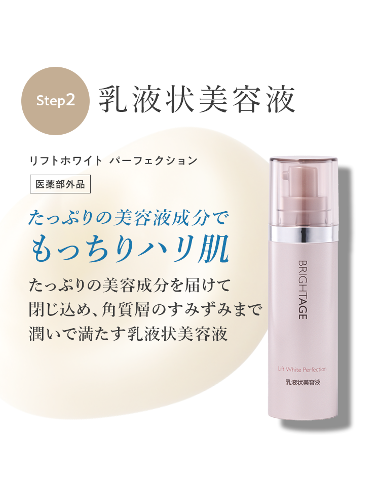 Step2乳液状美容液