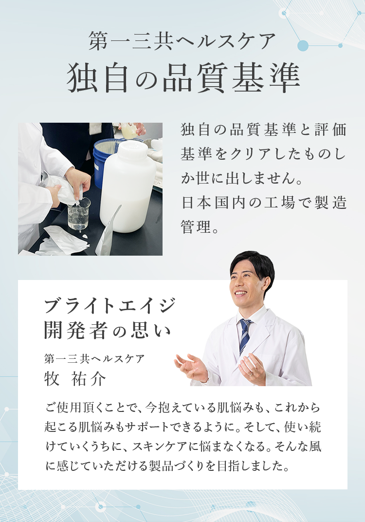 独自の品質基準