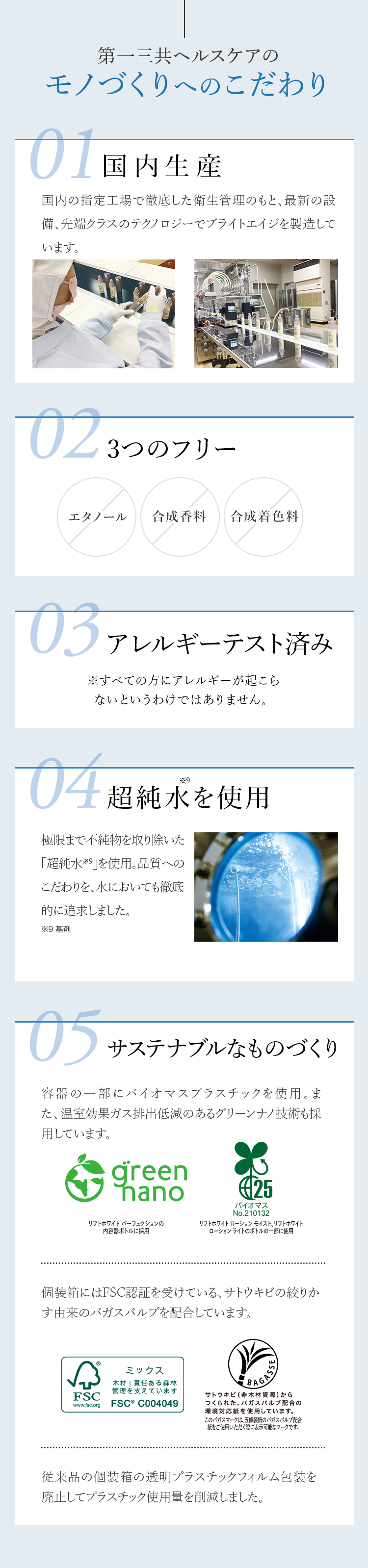 モノづくりへのこだわり