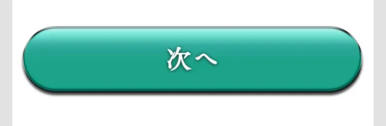 次へ